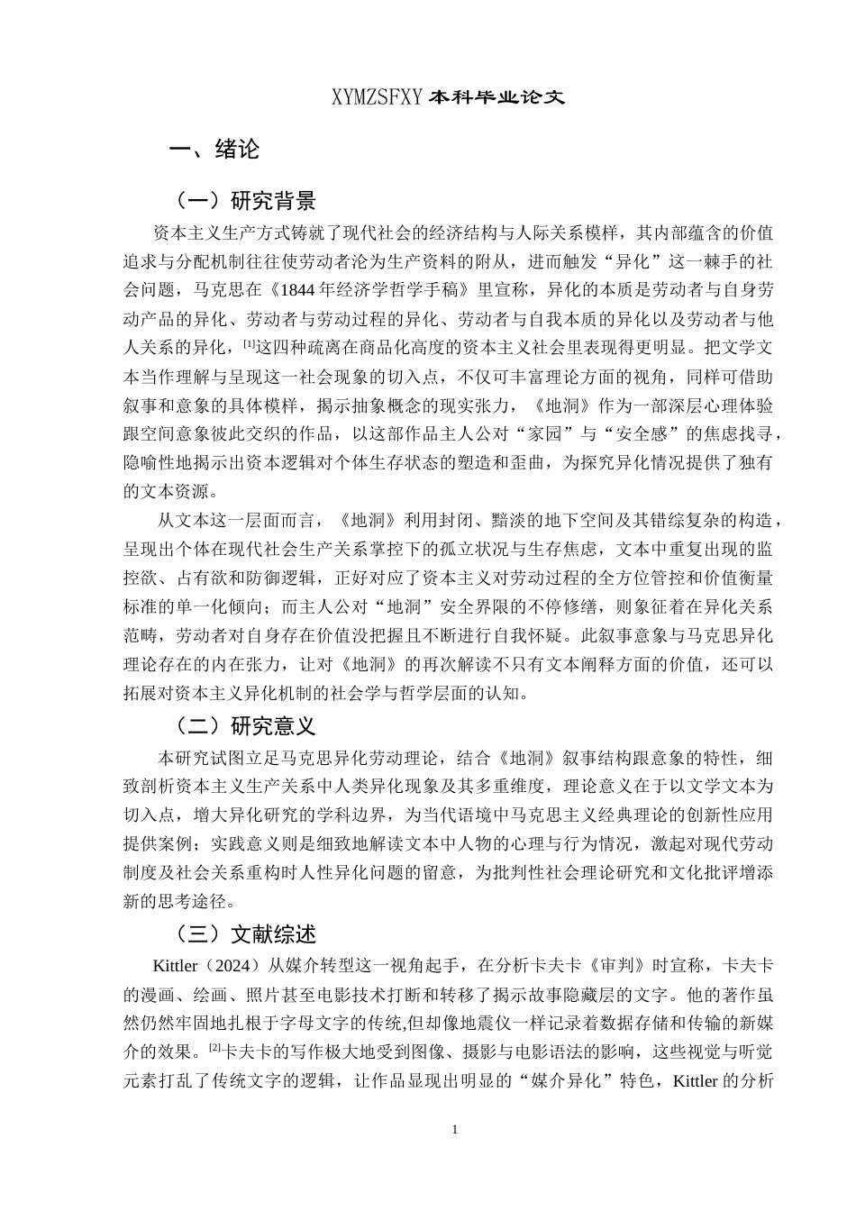 25年CH汉语言文学本科 从《地洞》看资本主义生产关系下人的异化-约15471字符.doc_第4页