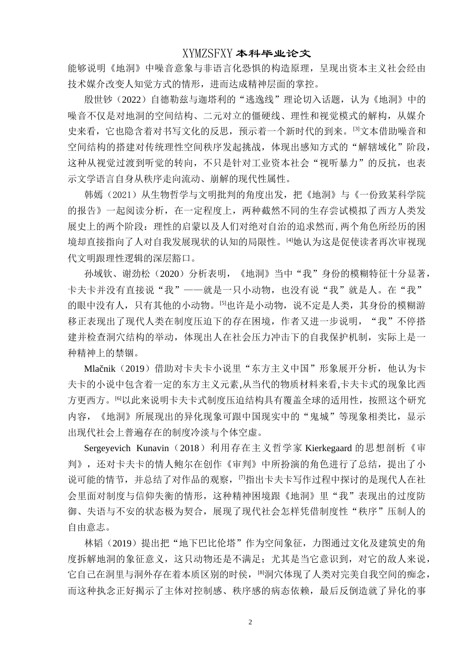 25年CH汉语言文学本科 从《地洞》看资本主义生产关系下人的异化-约15471字符.doc_第5页