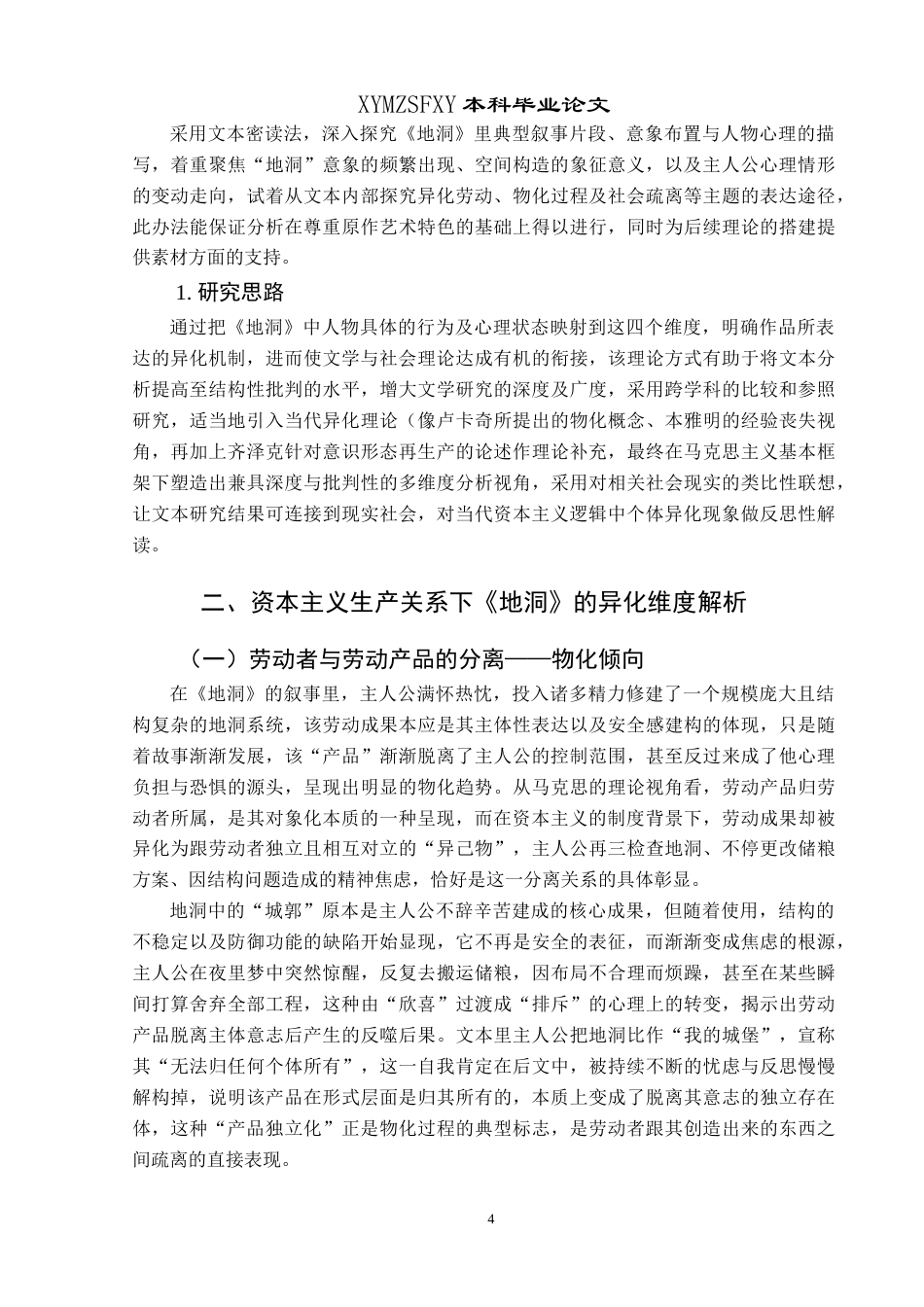 25年CH汉语言文学本科 从《地洞》看资本主义生产关系下人的异化-约15471字符.doc_第7页