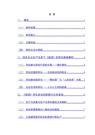 25年CH汉语言文学本科 从《地洞》看资本主义生产关系下人的异化-约15471字符.doc
