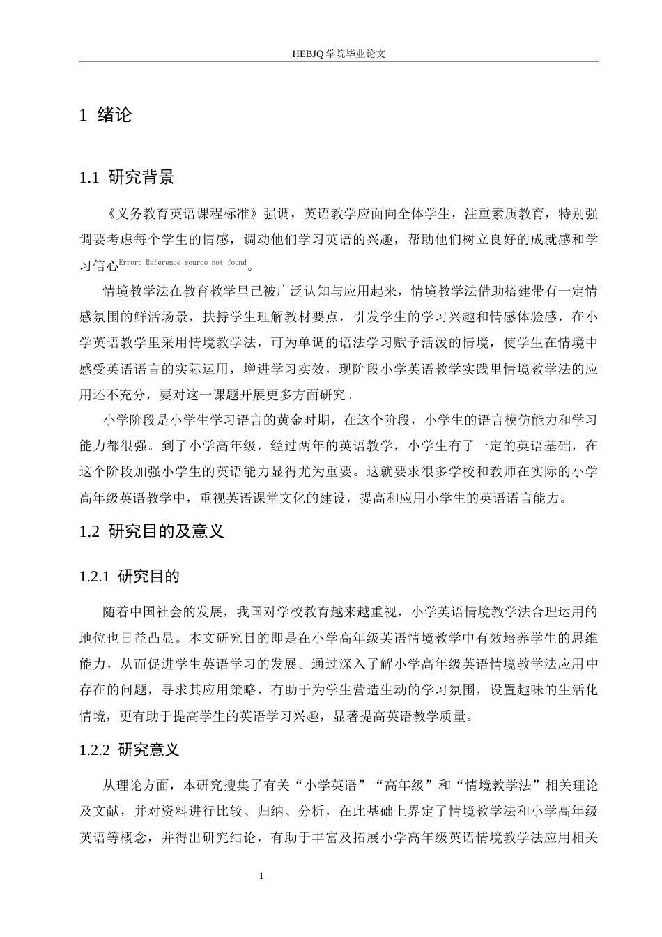 25年CH小学教育 小学高年级英语情境教学法应用中存在的问题及对策-约15459字符.docx_第8页