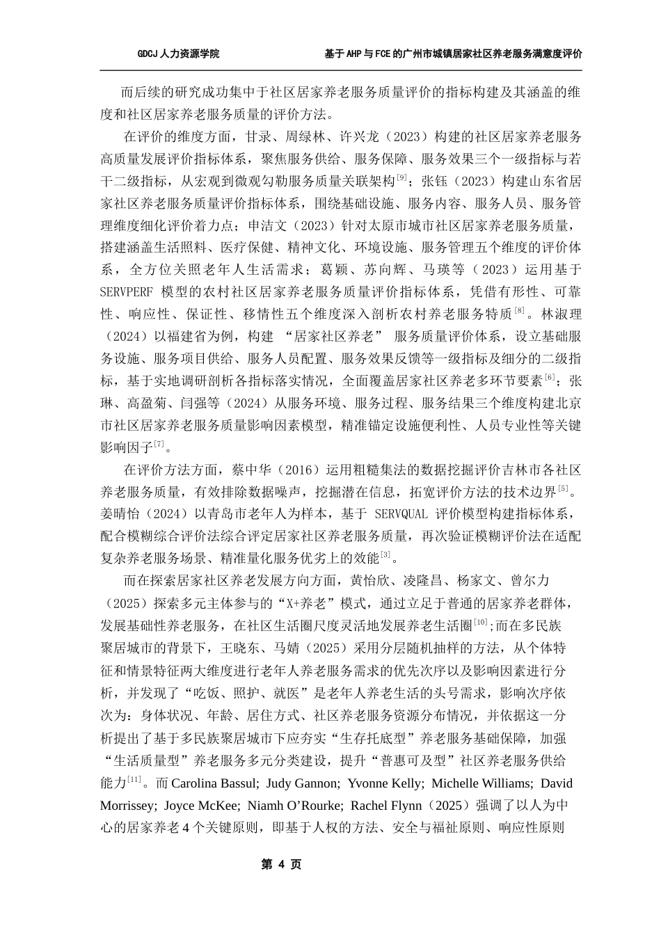 25年CH劳动与社会保障 关键词：居家社区养老；模糊综合评价法；广州市；老龄化终稿-约16256字符.docx_第8页