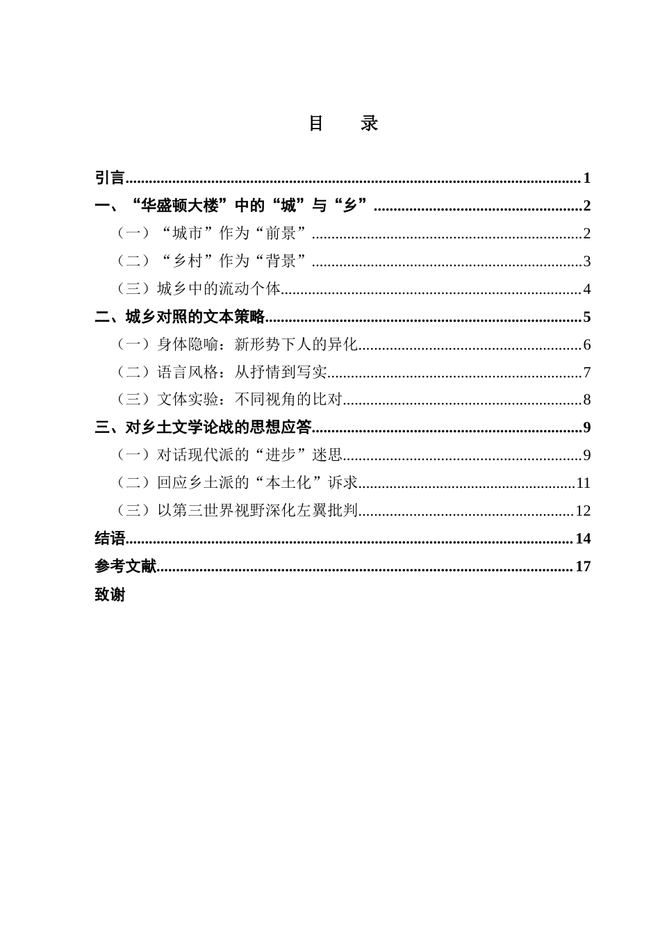 25年CH汉语言文学 论陈映真“华盛顿大楼”中的城乡叙事终稿-约17836字符.docx_第5页