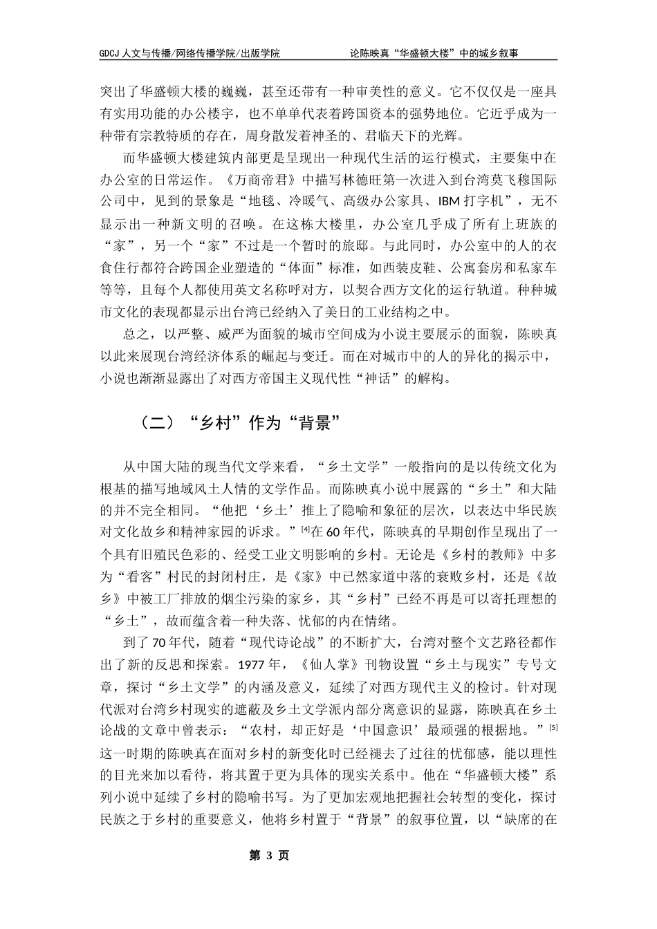 25年CH汉语言文学 论陈映真“华盛顿大楼”中的城乡叙事终稿-约17836字符.docx_第8页