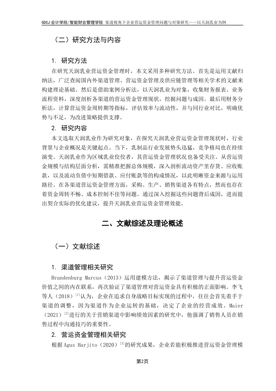 25年CH财务管理 渠道视角下企业营运资金管理问题与对策研究——以天润乳业为例终稿-约17323字符.docx_第7页