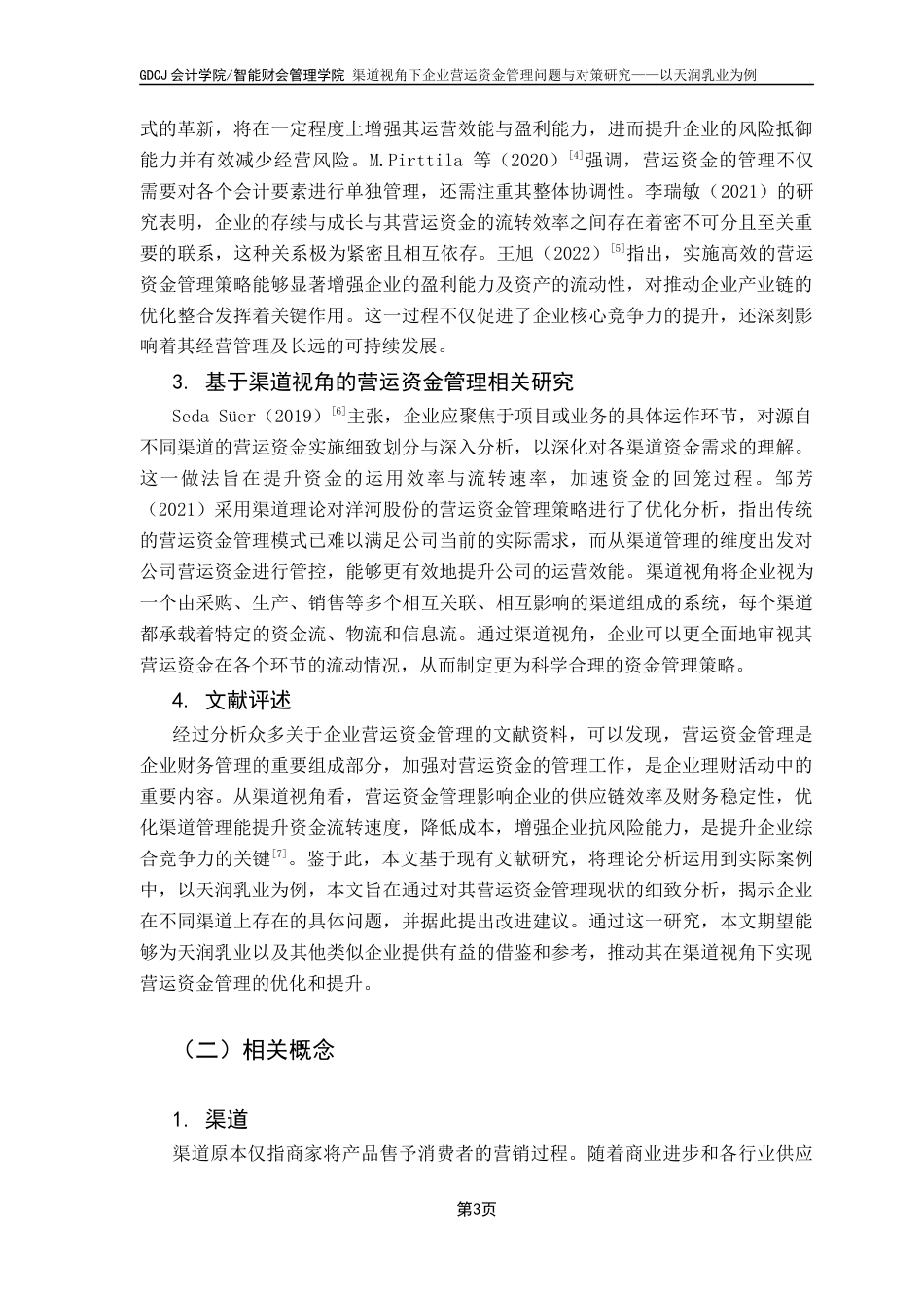 25年CH财务管理 渠道视角下企业营运资金管理问题与对策研究——以天润乳业为例终稿-约17323字符.docx_第8页