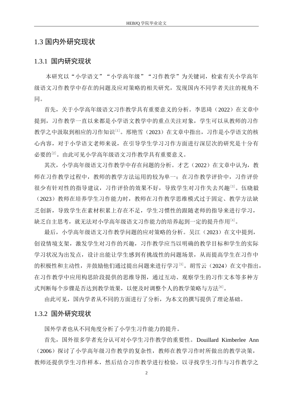 25年CH小学教育 小学高年级语文习作教学中存在的问题及应对策略-约17044字符.doc_第6页