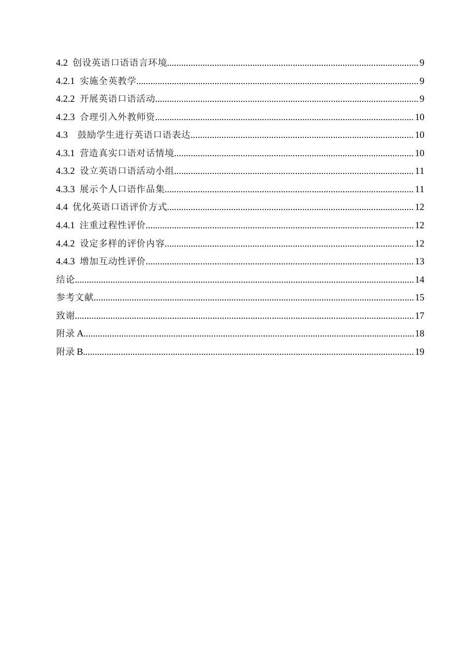 25年CH小学教育 小学高年级英语口语教学中存在的问题及对策-约19197字符.doc_第5页