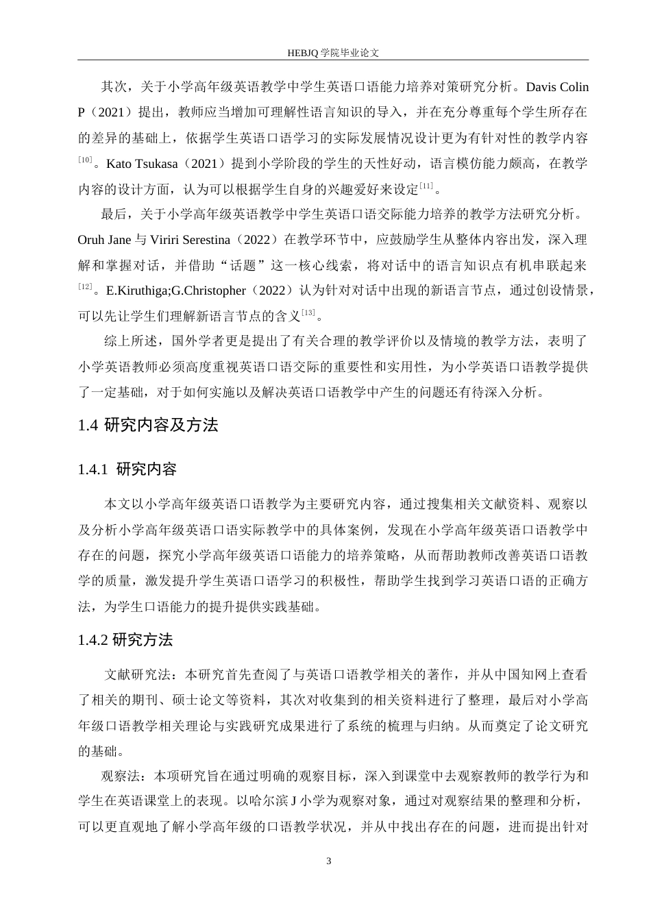 25年CH小学教育 小学高年级英语口语教学中存在的问题及对策-约19197字符.doc_第8页