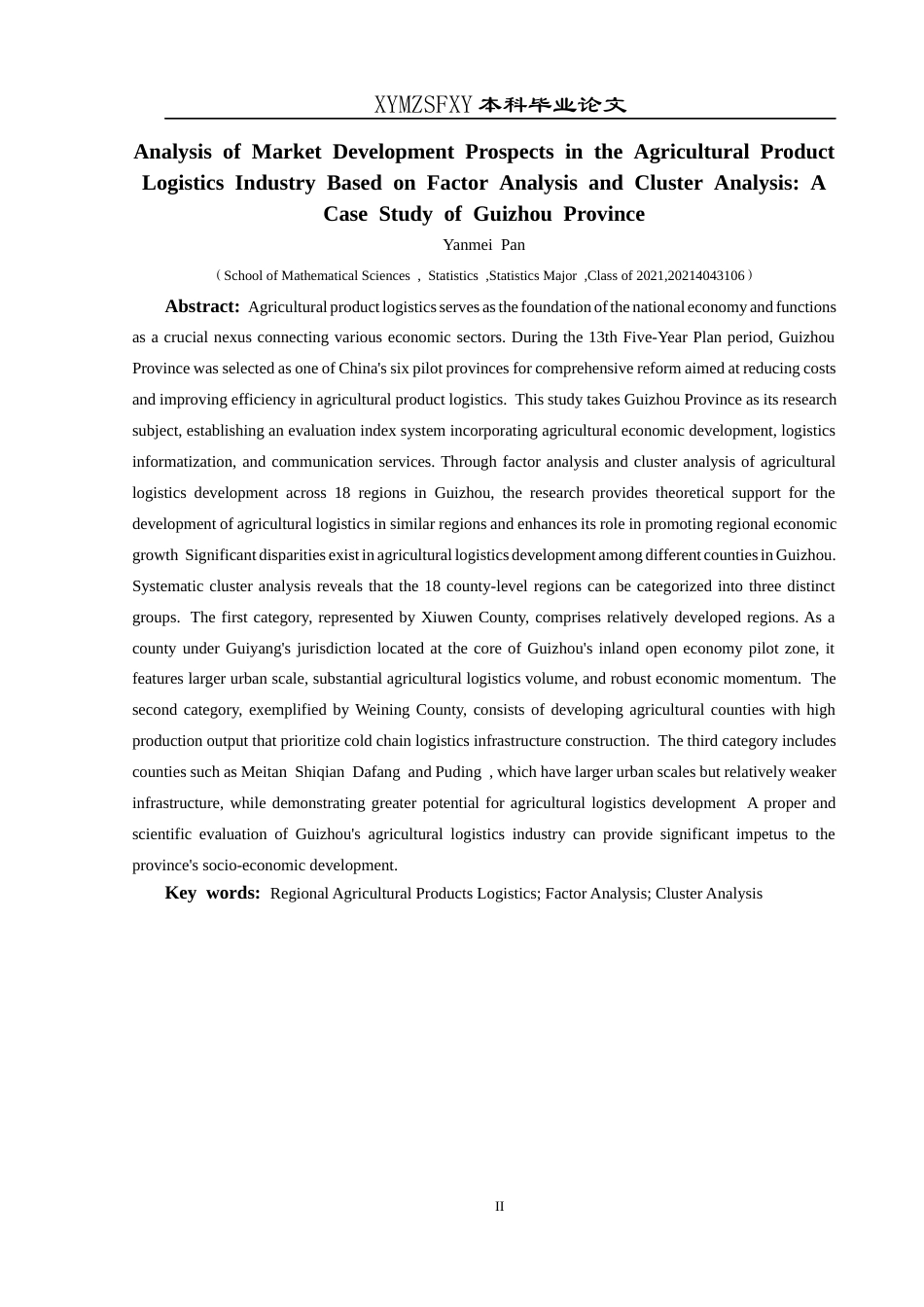 25年CH统计学 关键词：区域农产品物流；因子分析；聚类分析(终)-约14342字符.docx_第4页