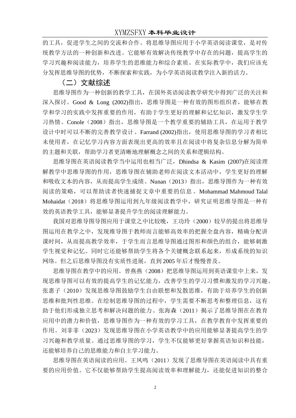 25年CH英语 思维导图应用于小学英语阅读课堂的教学设计(终)-约18085字符.docx_第6页