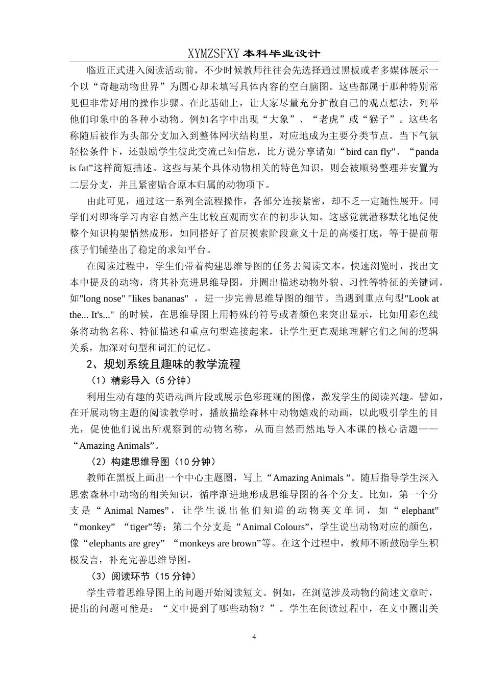 25年CH英语 思维导图应用于小学英语阅读课堂的教学设计(终)-约18085字符.docx_第8页