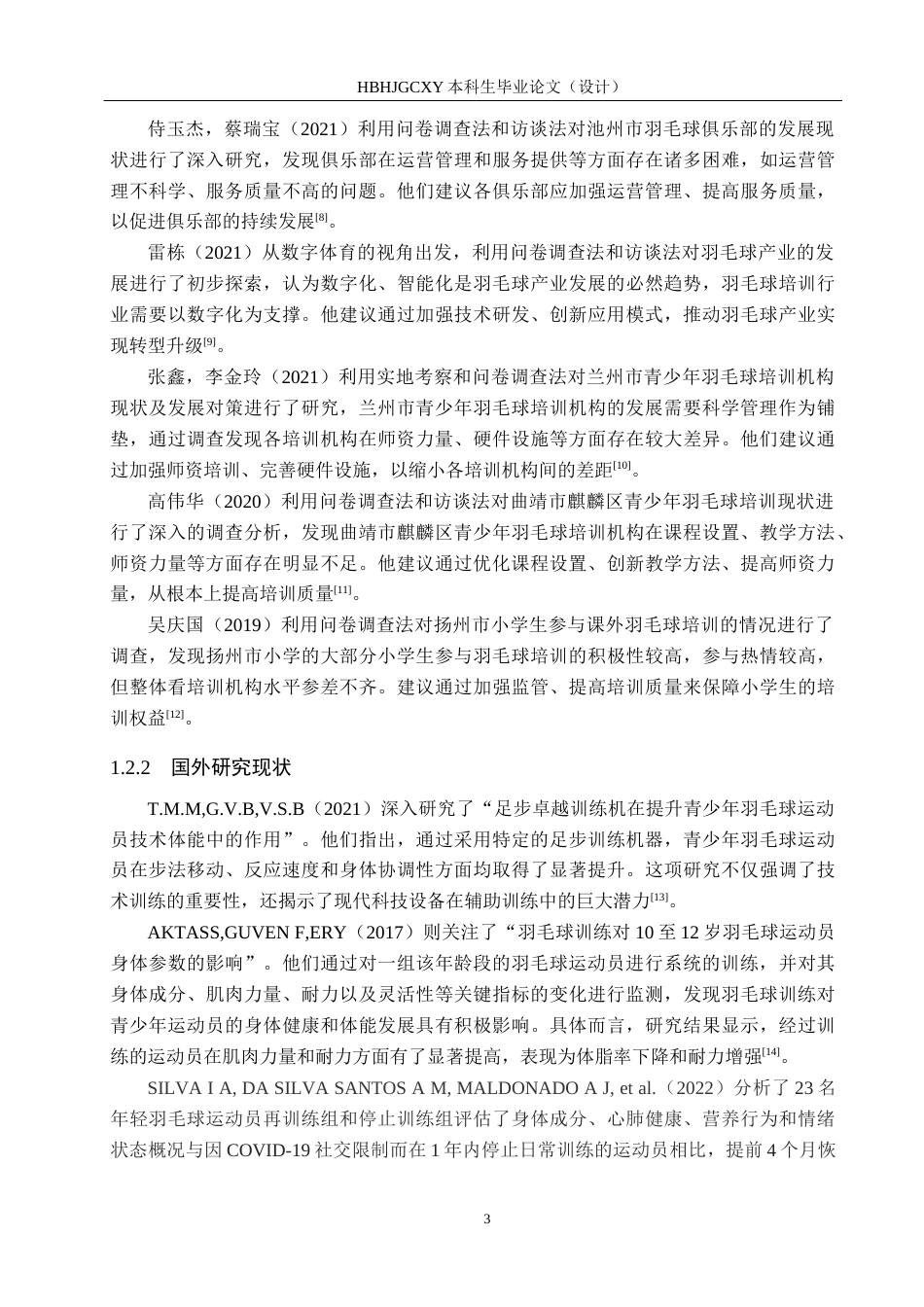 25年CH休闲体育-奥嘉体育羽毛球培训班开展现状调查研究-约14112字符.docx_第7页