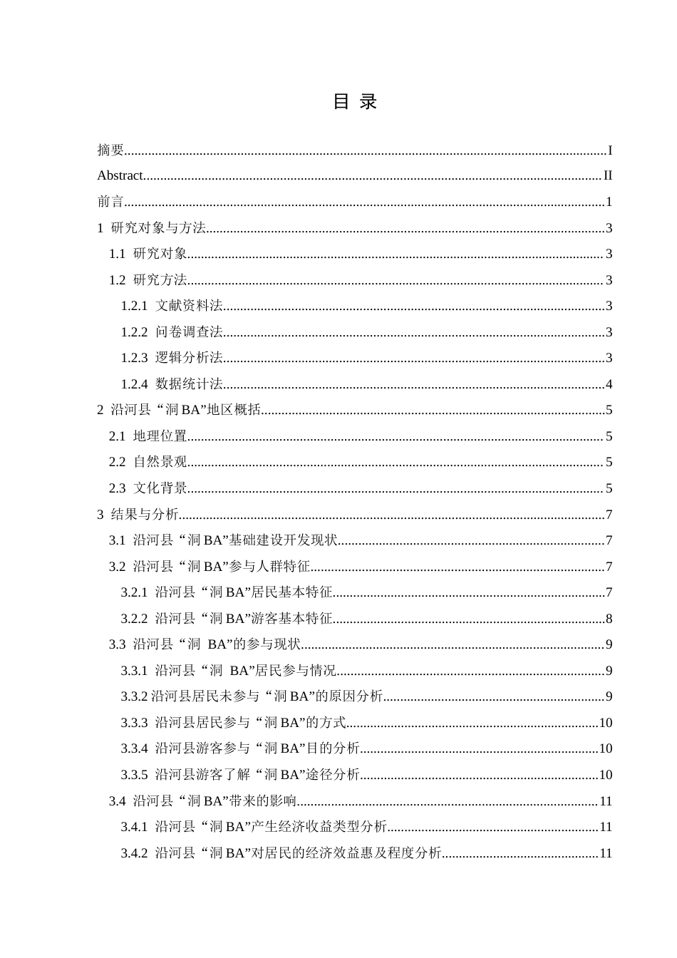 25年CH体育教育-体旅融合；沿河县；“洞BA”(终)-约15431字符.docx_第1页
