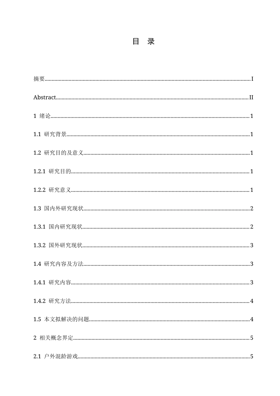 25年CH学前教育 幼儿园大班户外混龄游戏中教师支持存在的问题及解决策略-约16179字符.docx_第7页