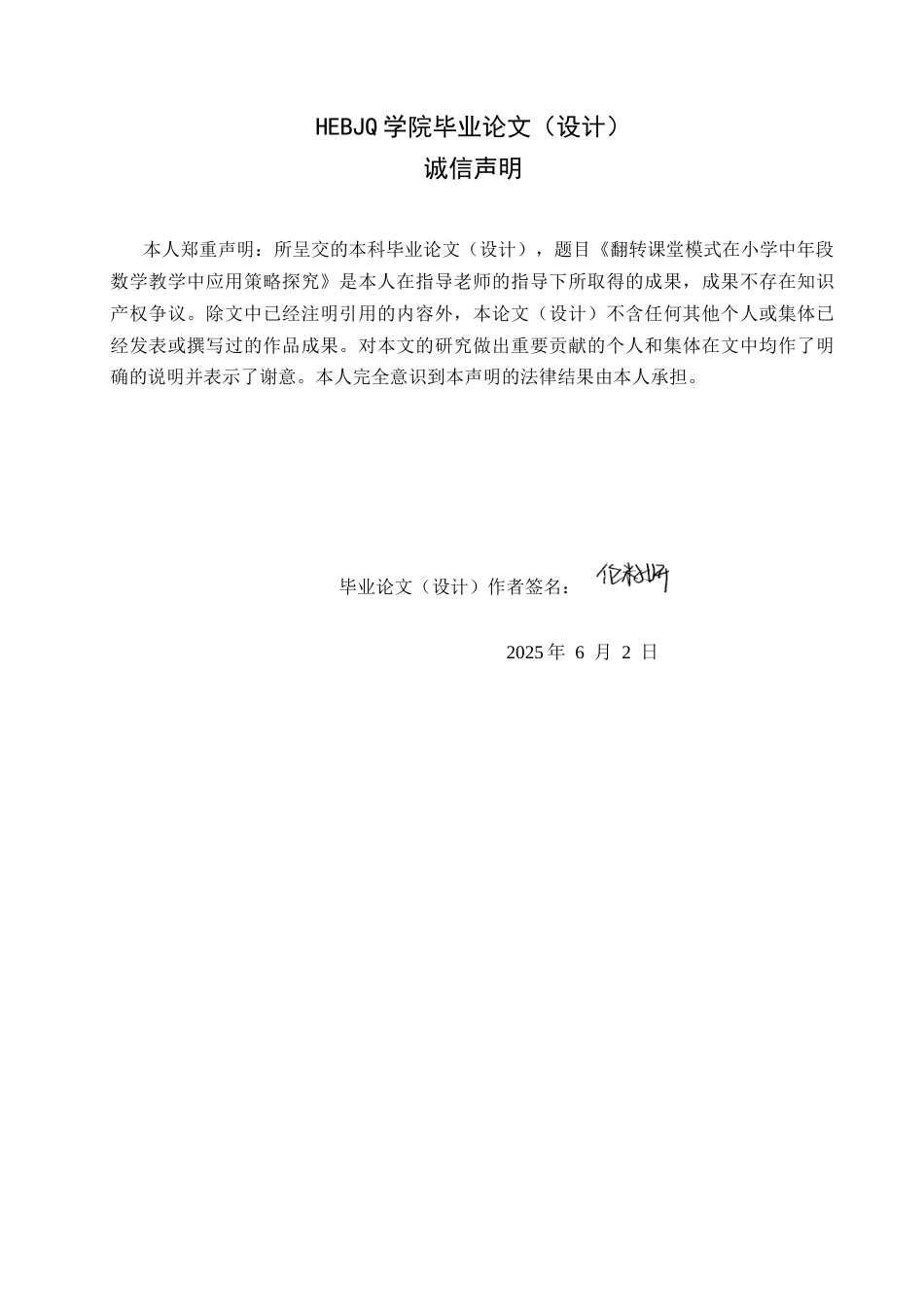 25年CH小学教育 翻转课堂模式在小学中年段数学教学中应用策略探究-约18112字符.docx_第2页