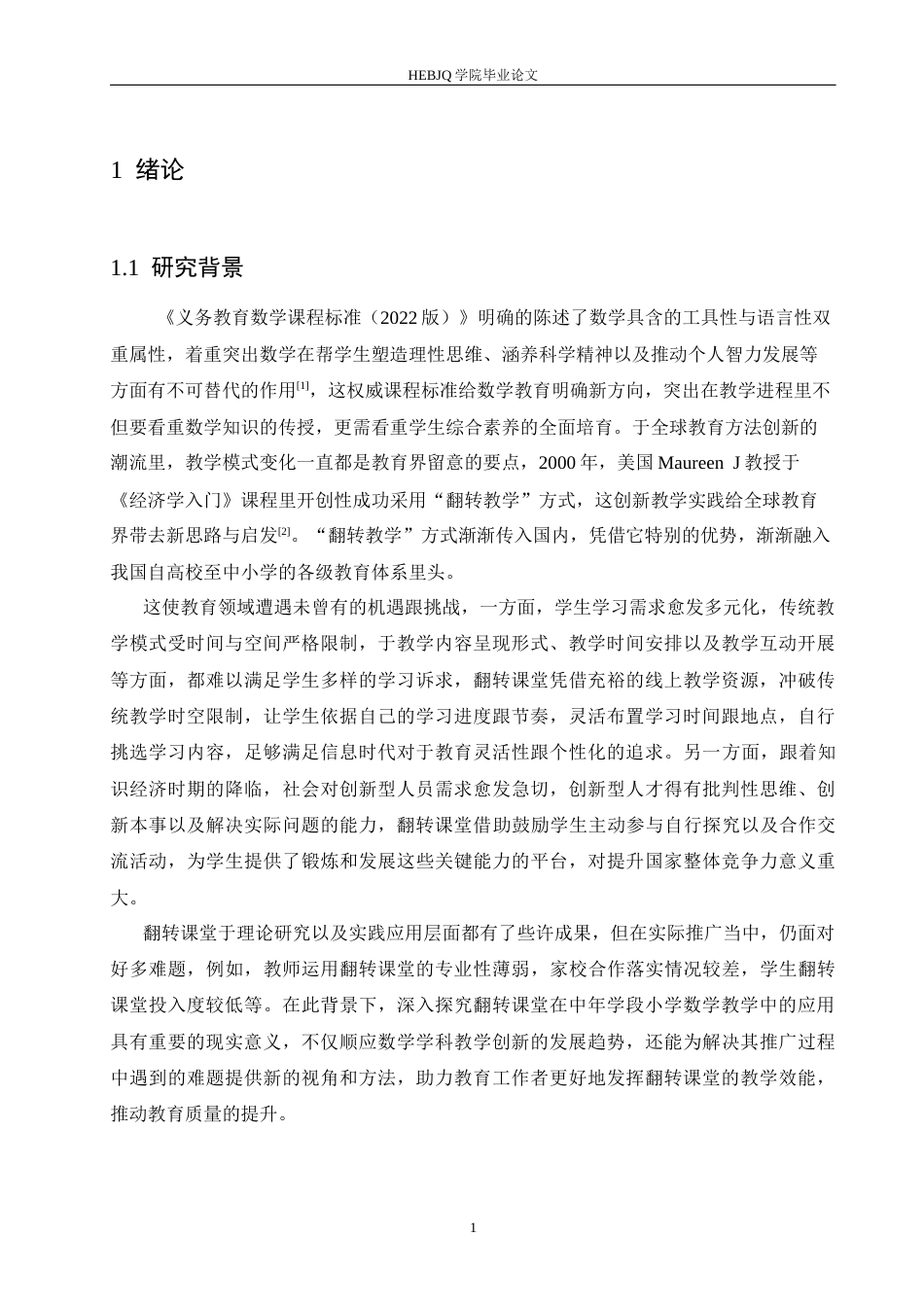 25年CH小学教育 翻转课堂模式在小学中年段数学教学中应用策略探究-约18112字符.docx_第8页