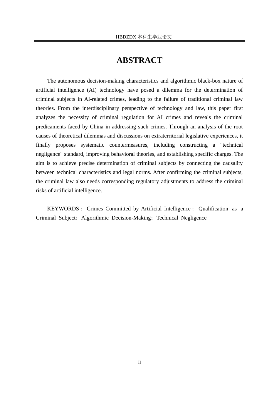 25年CH法学 论人工智能犯罪刑事主体的认定及应对-约12985字符.docx_第6页