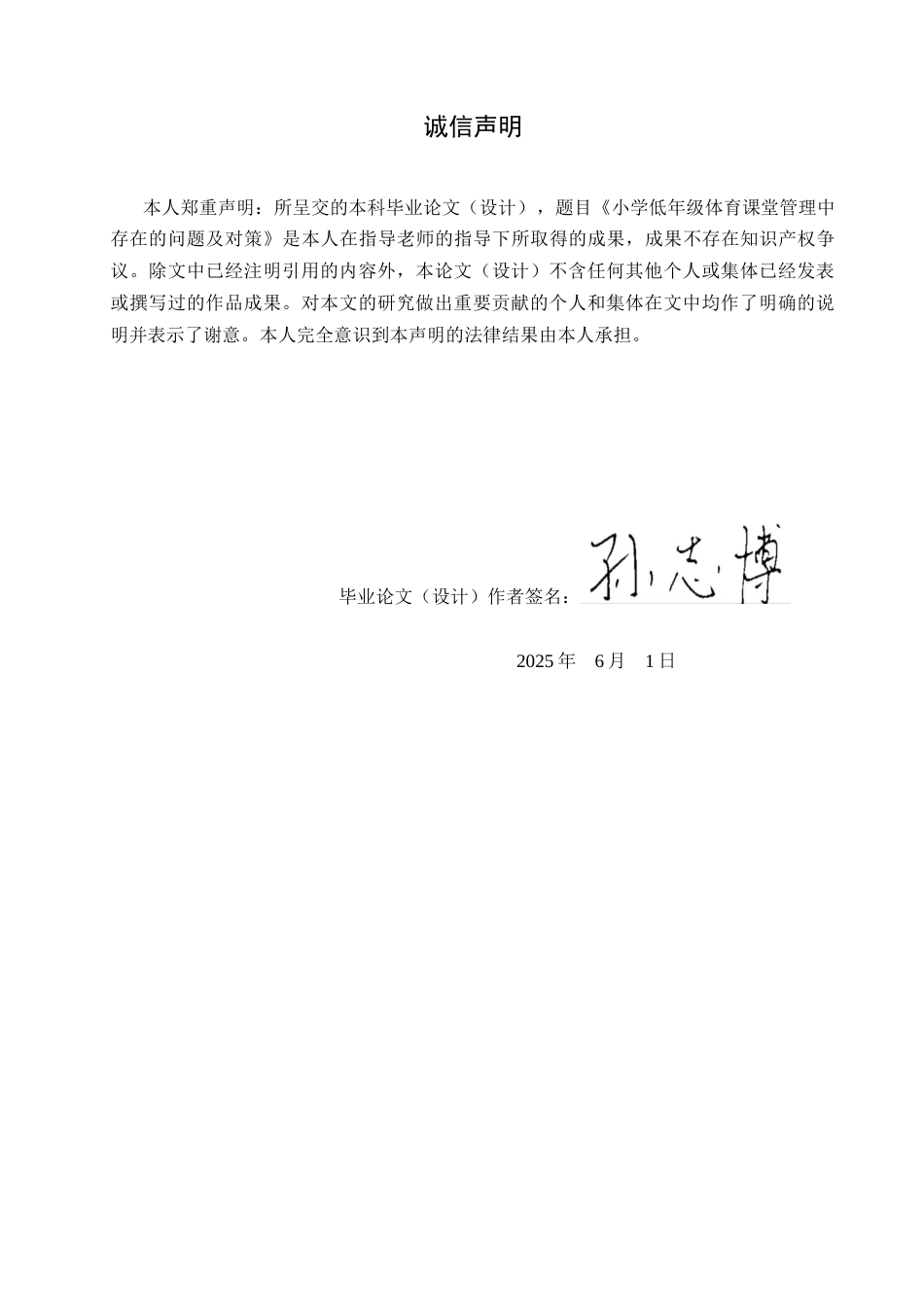 25年CH小学教育 小学低年级体育课堂管理中存在的问题及对策-约20455字符.docx_第2页