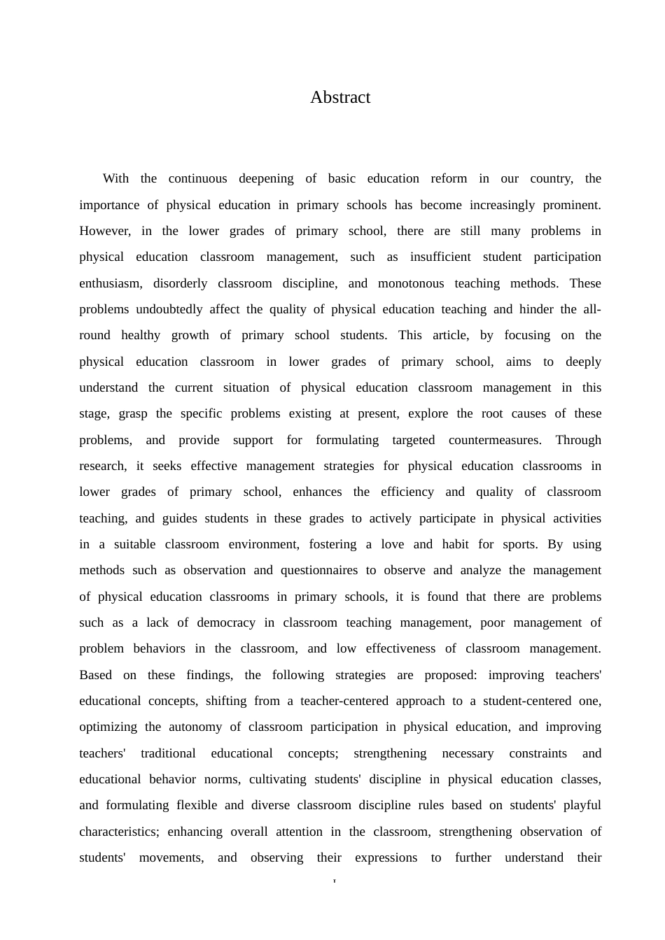 25年CH小学教育 小学低年级体育课堂管理中存在的问题及对策-约20455字符.docx_第4页