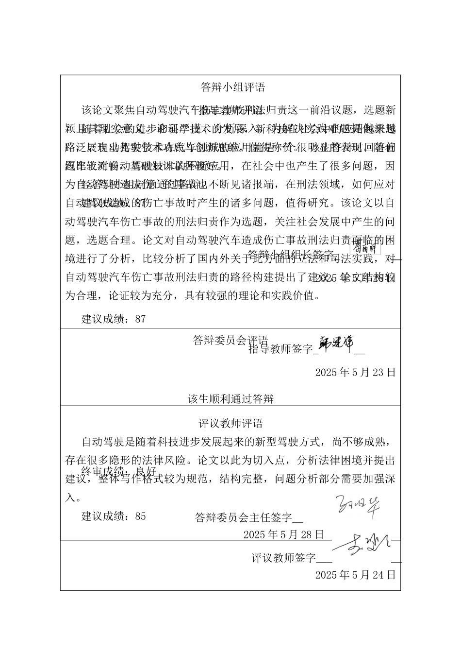 25年CH法学 论自动驾驶汽车伤亡事故的刑法归责-约16909字符终版.docx_第2页