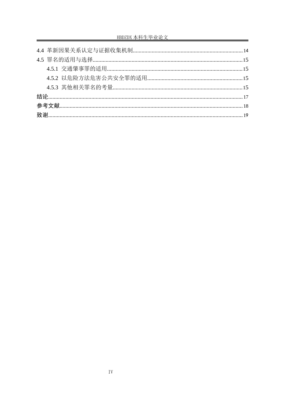 25年CH法学 论自动驾驶汽车伤亡事故的刑法归责-约16909字符终版.docx_第6页