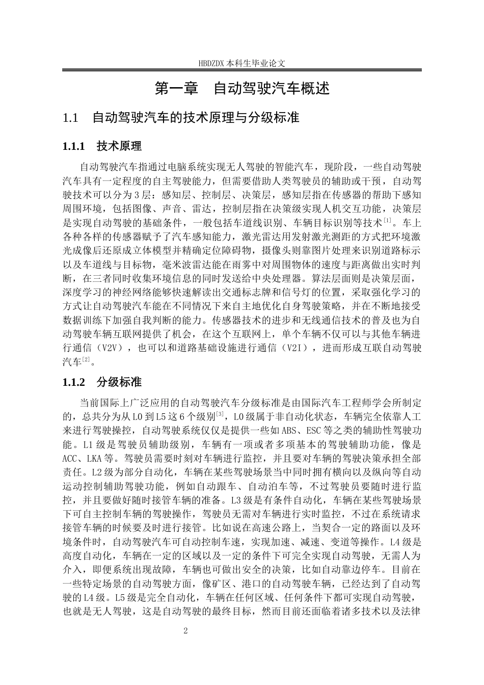 25年CH法学 论自动驾驶汽车伤亡事故的刑法归责-约16909字符终版.docx_第8页