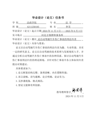 25年CH法学 论自动驾驶汽车伤亡事故的刑法归责-约16909字符终版.docx