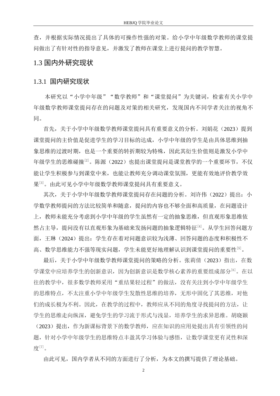 25年CH小学教育 小学中年级数学教师课堂提问存在的问题及对策-约15689字符.doc_第8页