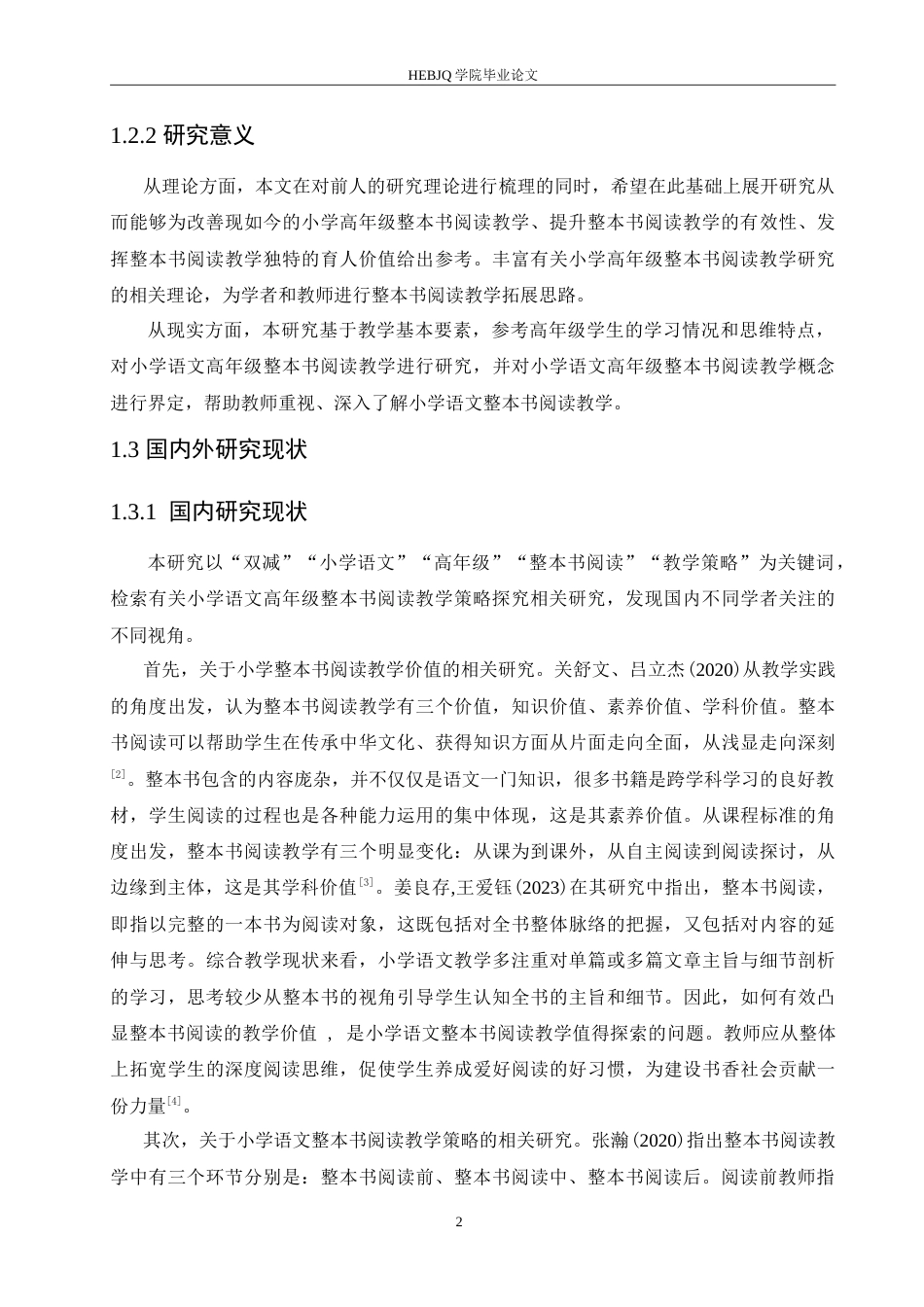 25年CH小学教育 双减背景下小学语文高年级整本书阅读教学策略探究-约18459字符.doc_第7页