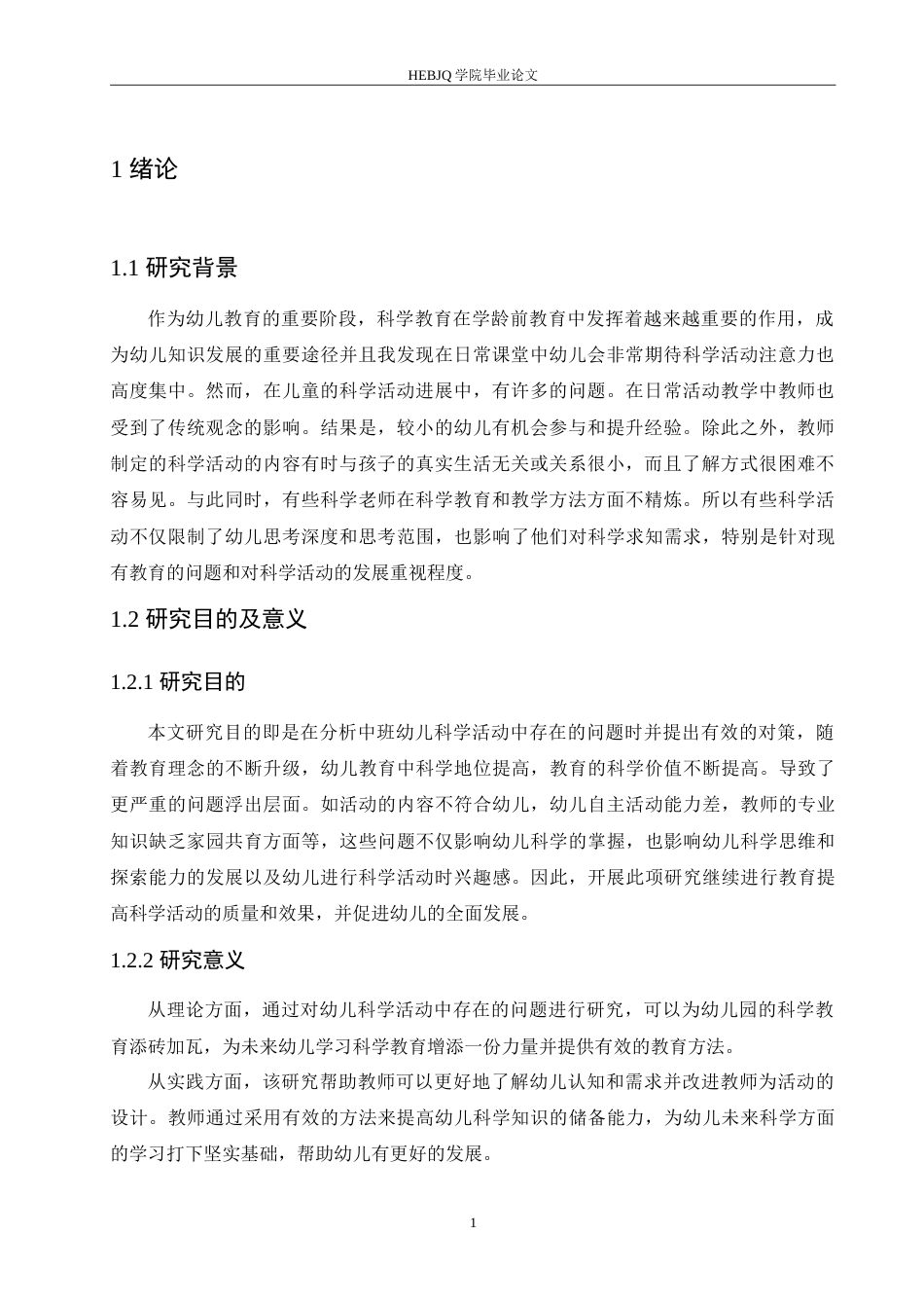 25年CH学前教育-中班幼儿科学活动中存在的问题及对策-约18439字符.doc_第5页