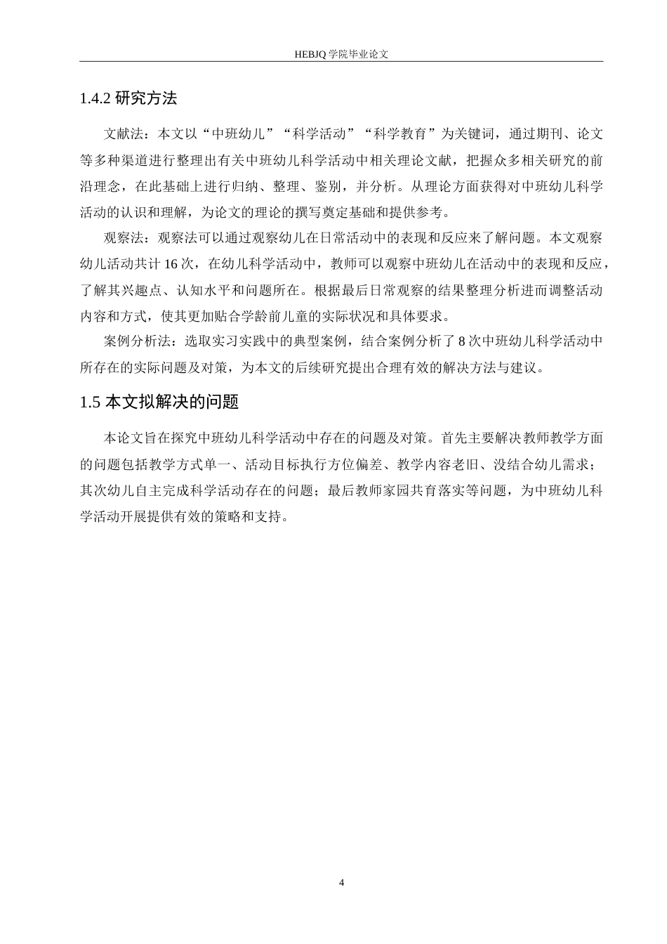 25年CH学前教育-中班幼儿科学活动中存在的问题及对策-约18439字符.doc_第8页