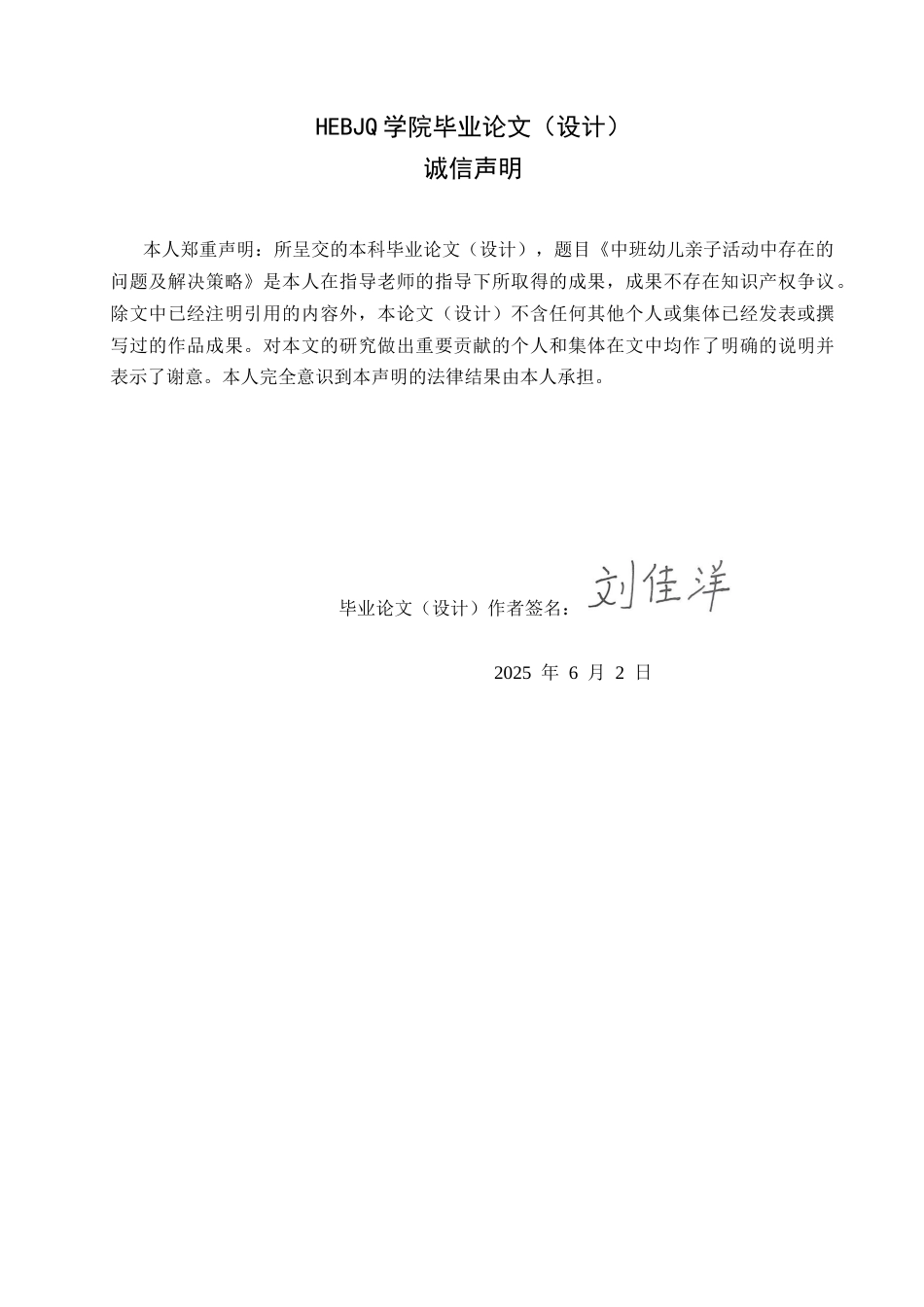 25年CH学前教育 中班幼儿亲子活动中存在的问题及解决策略-约16154字符.docx_第2页