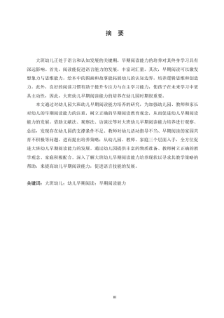 25年CH学前教育-大班幼儿早期阅读能力培养的过程中存在的问题及解决策略-约13855字符.docx