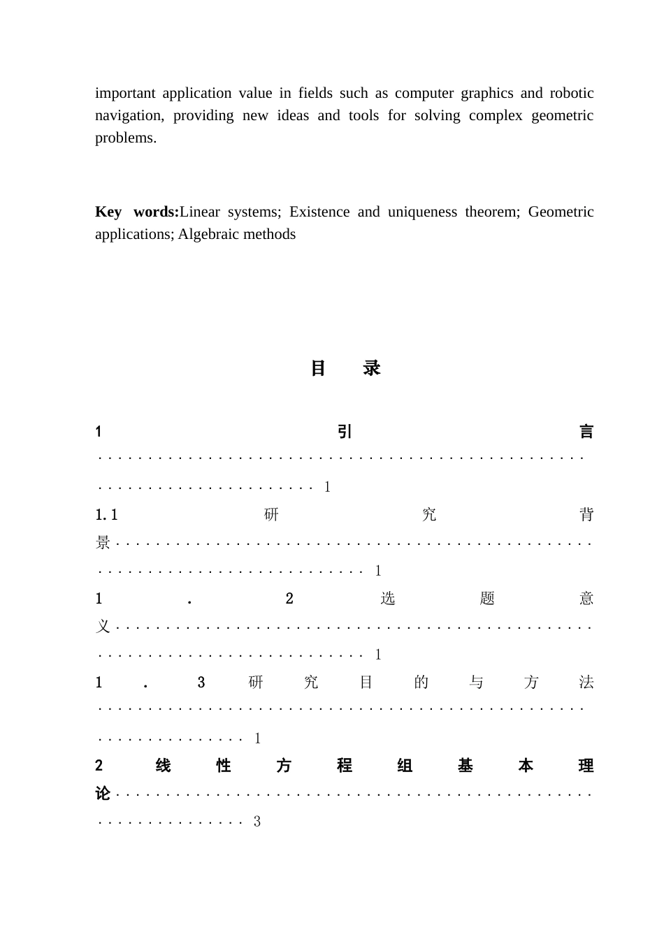 25年CH数学与应用数学 关键词：线性方程组；有解判别定理；几何应用；代数方法终稿-约8619字符.docx_第3页