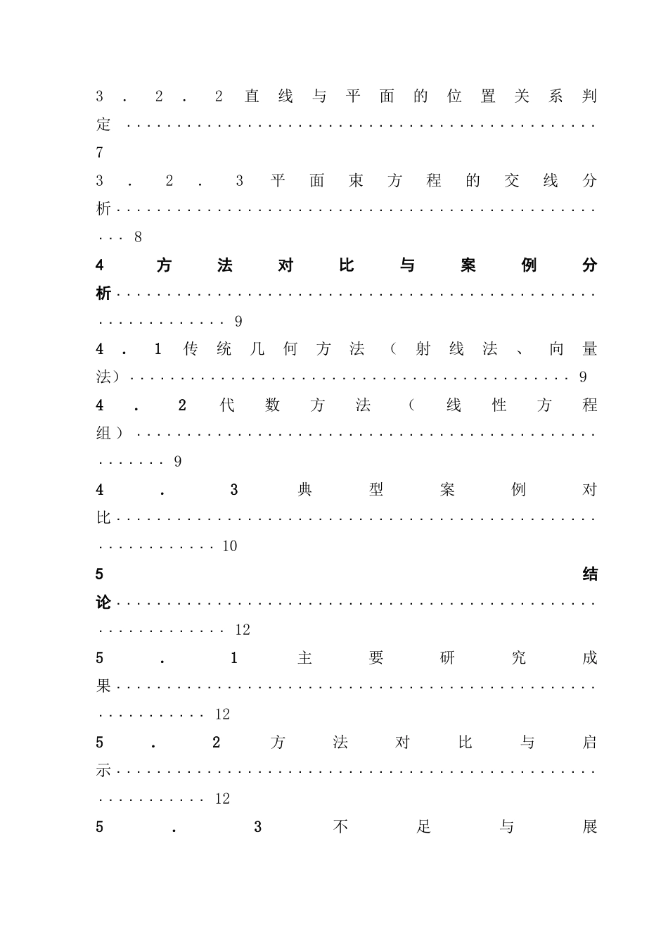 25年CH数学与应用数学 关键词：线性方程组；有解判别定理；几何应用；代数方法终稿-约8619字符.docx_第5页