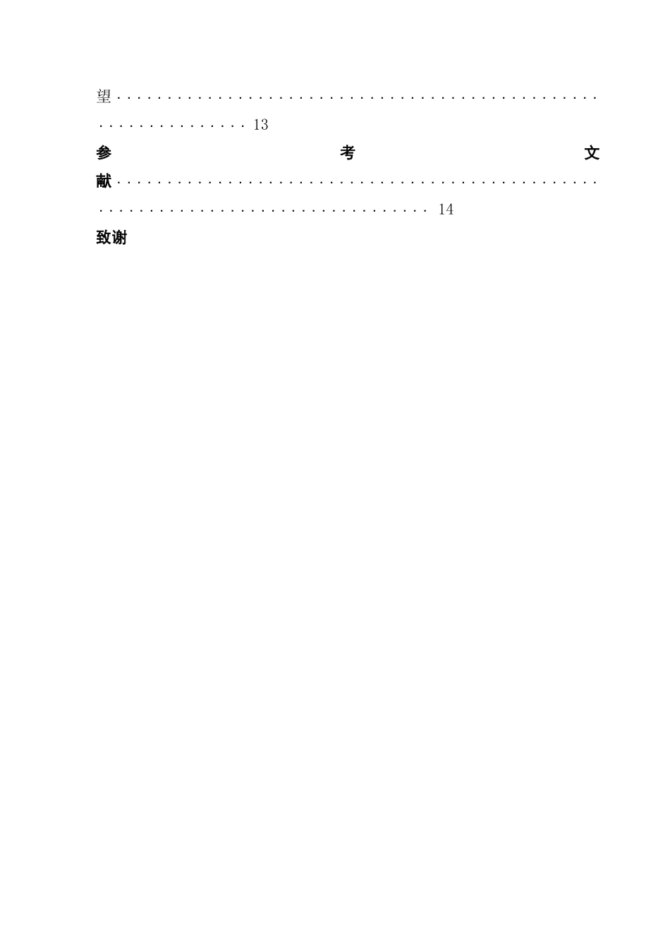 25年CH数学与应用数学 关键词：线性方程组；有解判别定理；几何应用；代数方法终稿-约8619字符.docx_第6页