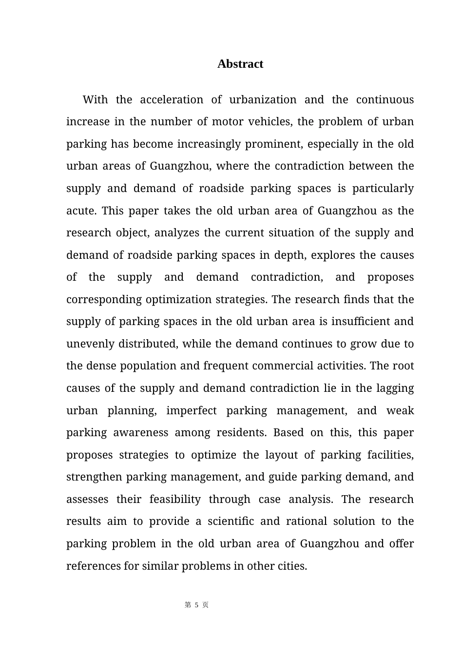 25年CH房地产开发与管理 广州老城区道路停车泊位供需矛盾分析与优化策略研究终稿-约15081字符.docx_第3页