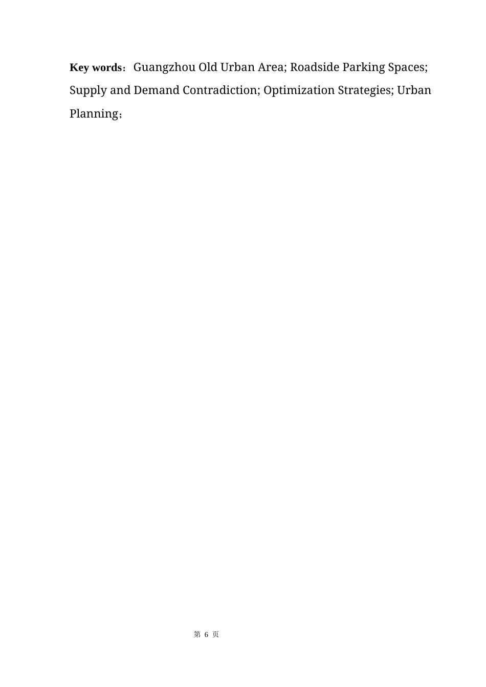 25年CH房地产开发与管理 广州老城区道路停车泊位供需矛盾分析与优化策略研究终稿-约15081字符.docx_第4页