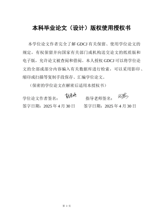 25年CH房地产开发与管理 广州老城区道路停车泊位供需矛盾分析与优化策略研究终稿-约15081字符.docx