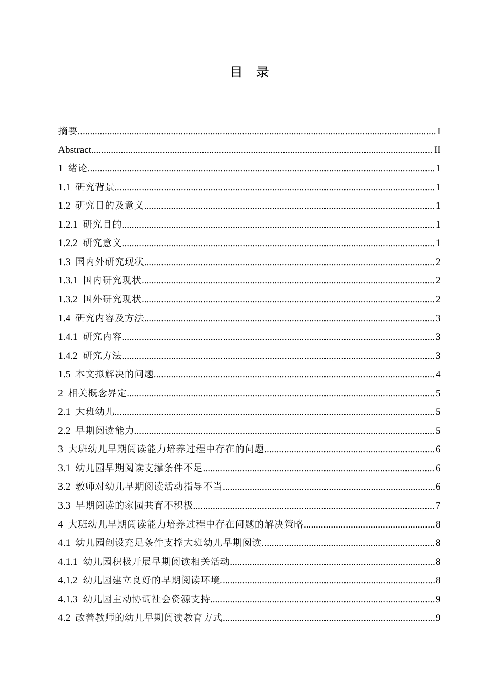 25年CH学前教育 大班幼儿早期阅读能力培养的过程中存在的问题及解决策略(2)-约13855字符.docx_第3页