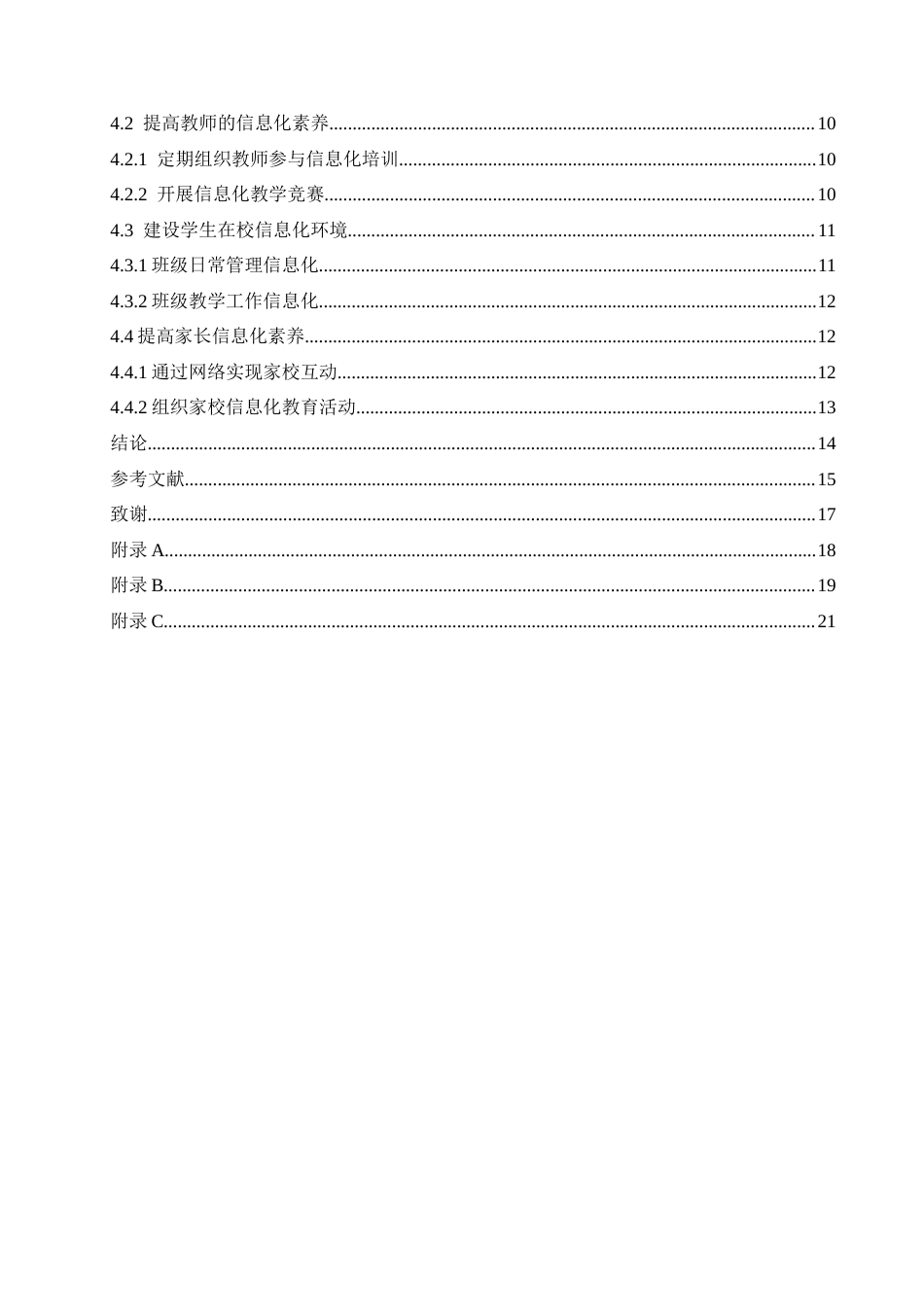 25年CH小学教育 信息化技术在小学低年级班级管理中应用策略探究-约18155字符.docx_第7页