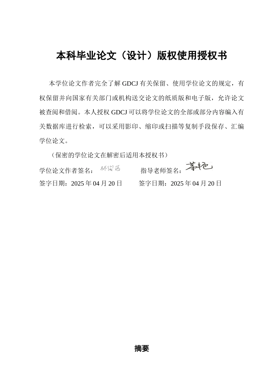 25年CH财务管理 企业数字化转型背景下股权激励实施效果研究-以广汽集团为例-(1)终稿-约17663字符.docx_第2页