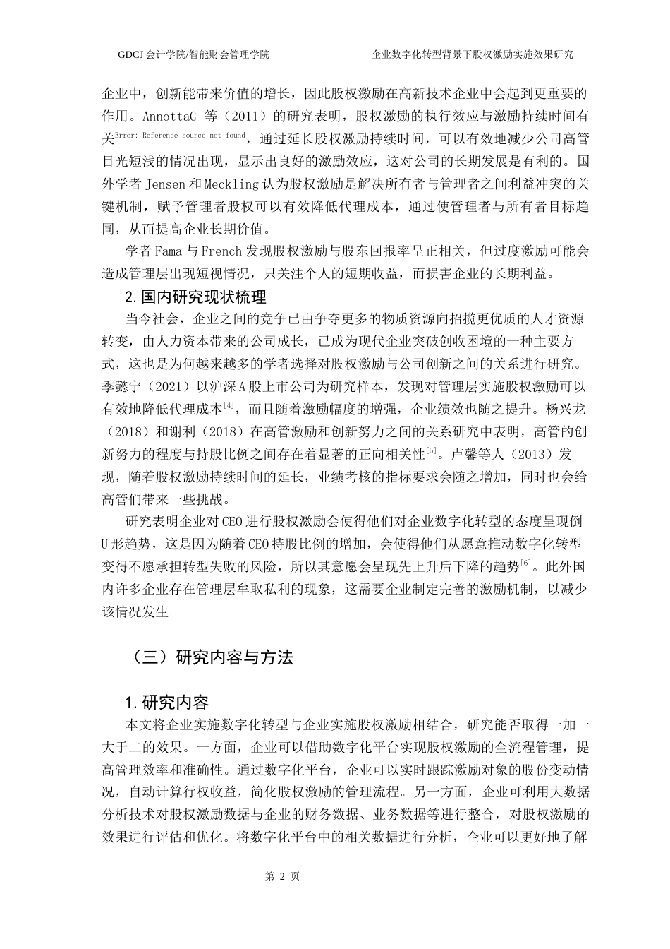 25年CH财务管理 企业数字化转型背景下股权激励实施效果研究-以广汽集团为例-(1)终稿-约17663字符.docx_第8页