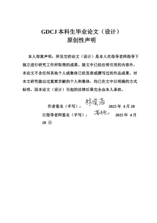 25年CH财务管理 企业数字化转型背景下股权激励实施效果研究-以广汽集团为例-(1)终稿-约17663字符.docx