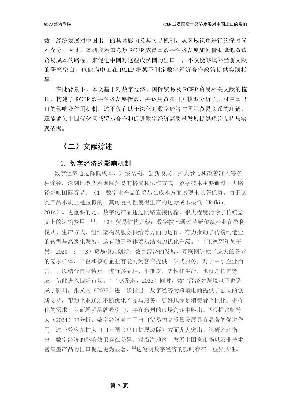 25年CH国际经济与贸易 RCEP成员国数字经济发展对中国出口的影响终稿-约15873字符.docx_第6页