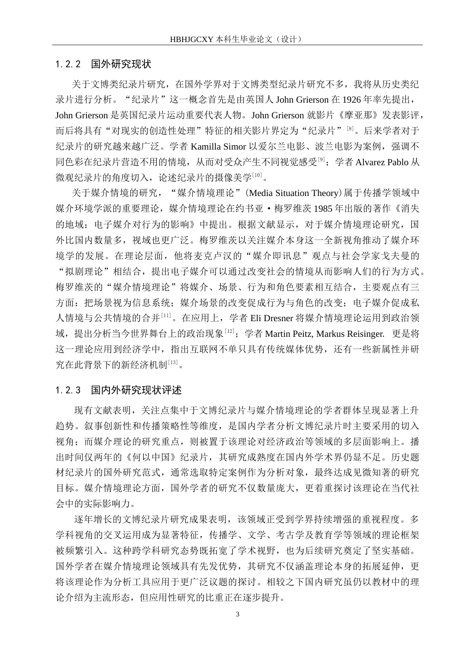 25年CH新闻学-媒介情境视域下文博类纪录片叙事风格研究-以纪录片《何以中国》为例oc-约23586字符.doc_第7页