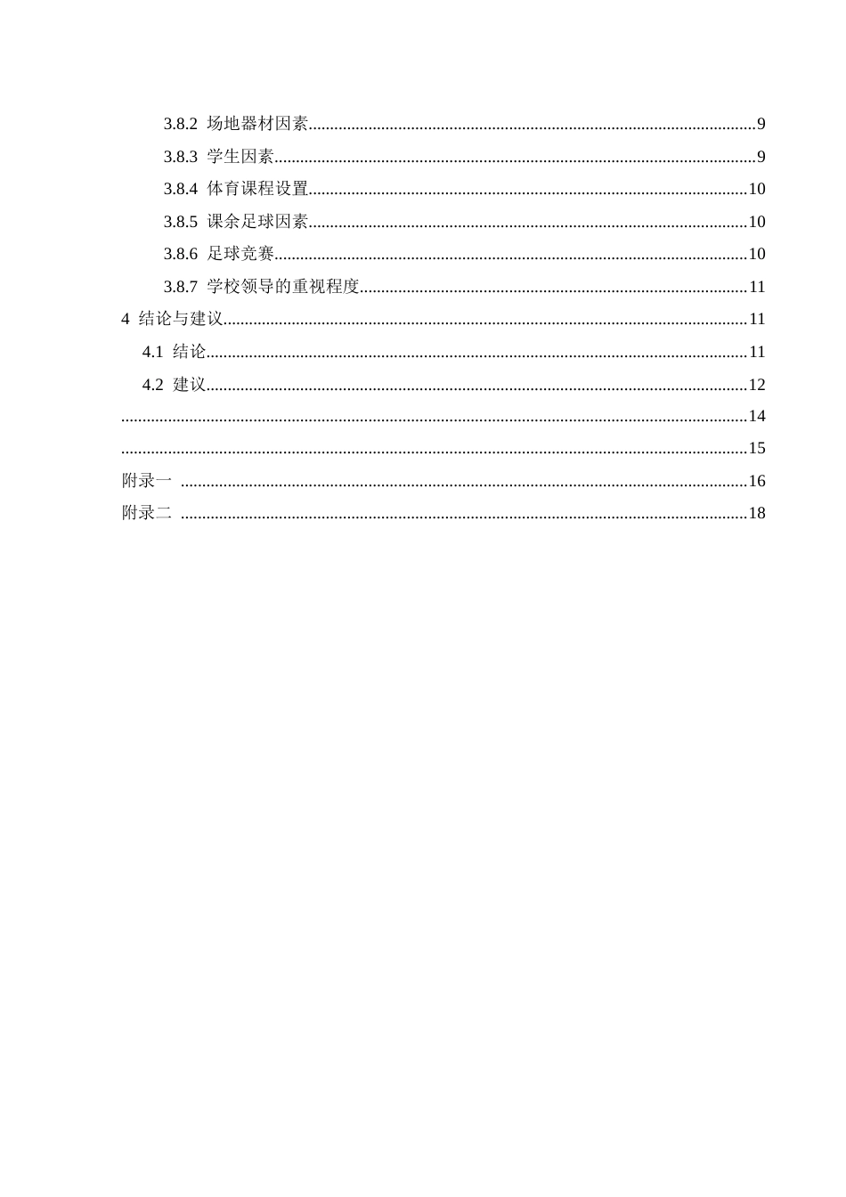 25年CH体育教育-纳雍县思源实验学校校园足球开展的现状调查-约12367字符.docx_第2页