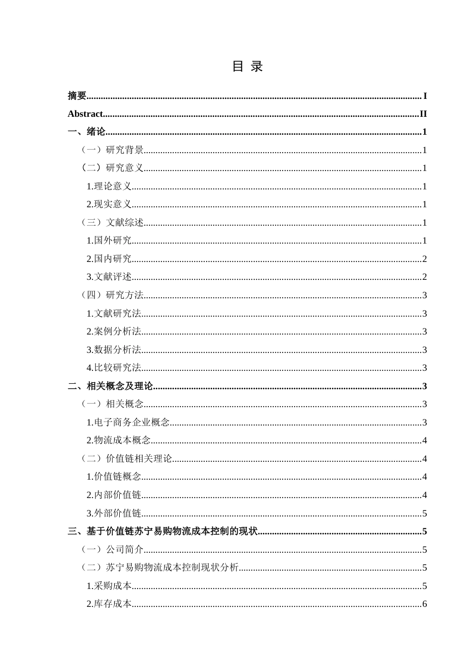 25年CH财务管理 基于价值链的电商企业物流成本控制研究——以苏宁易购为例(终)-约15877字符.docx_第1页