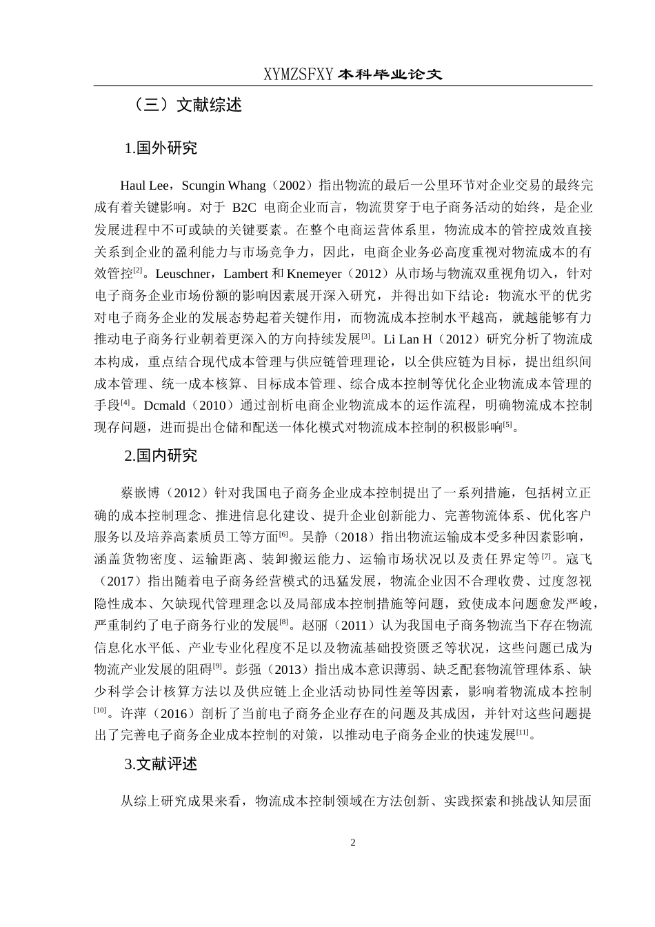 25年CH财务管理 基于价值链的电商企业物流成本控制研究——以苏宁易购为例(终)-约15877字符.docx_第7页